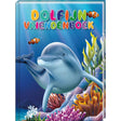 Książka z obrazkami książka przyjaciół - delfin 2 książka przyjaciół - delfin 2